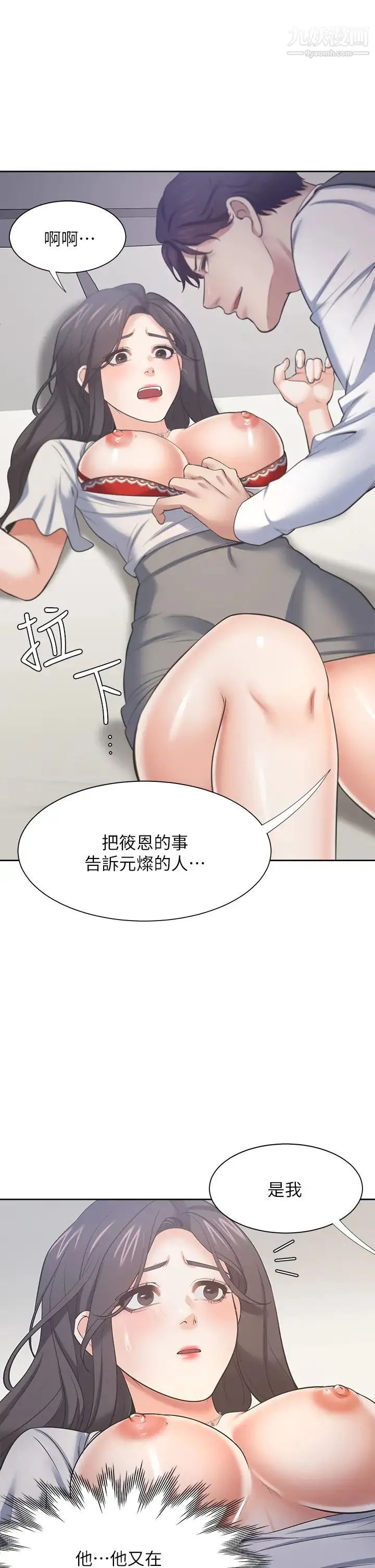 渴望:爱火难耐 - 第66话-男人都想上的妻子 - page 20