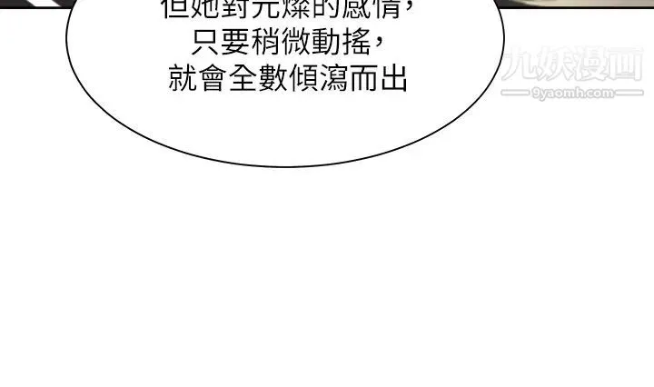 渴望:爱火难耐 - 第66话-男人都想上的妻子 - page 23