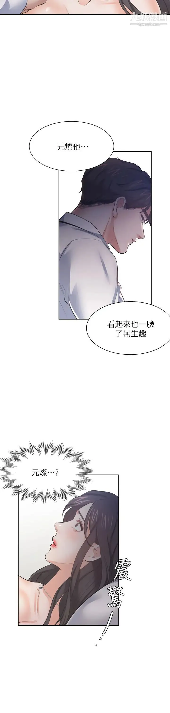 渴望:爱火难耐 - 第66话-男人都想上的妻子 - page 29
