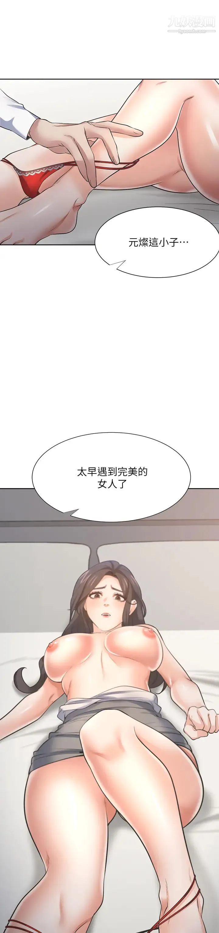 渴望:爱火难耐 - 第66话-男人都想上的妻子 - page 30