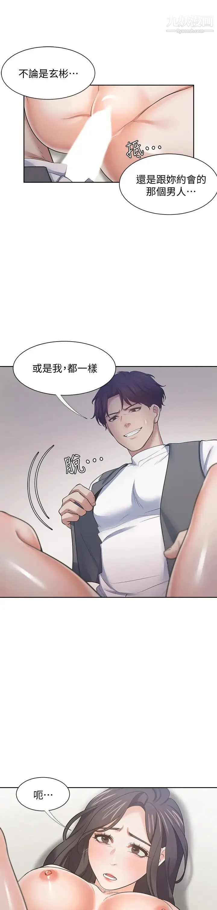 渴望:爱火难耐 - 第66话-男人都想上的妻子 - page 36