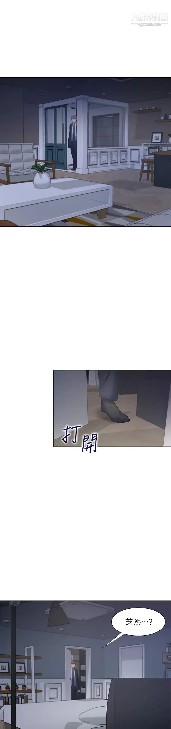 渴望:爱火难耐 - 第66话-男人都想上的妻子 - page 38