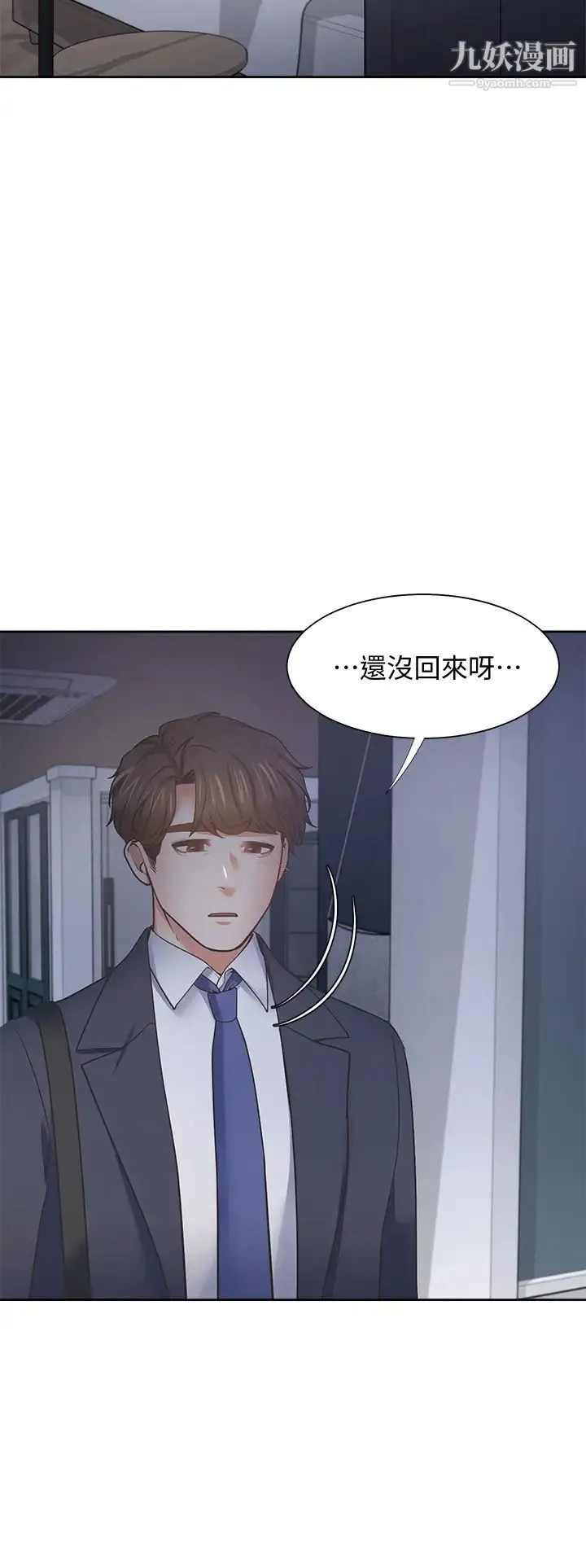 渴望:爱火难耐 - 第66话-男人都想上的妻子 - page 39