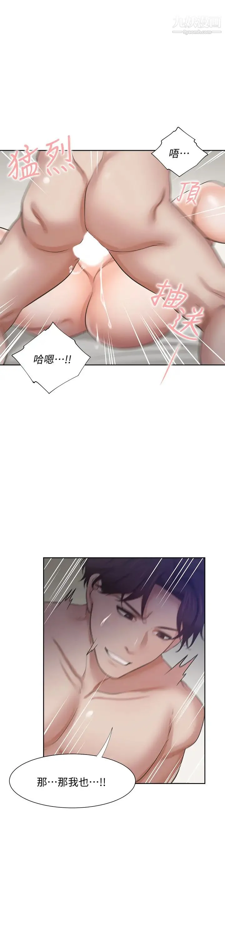 渴望:爱火难耐 - 第66话-男人都想上的妻子 - page 45