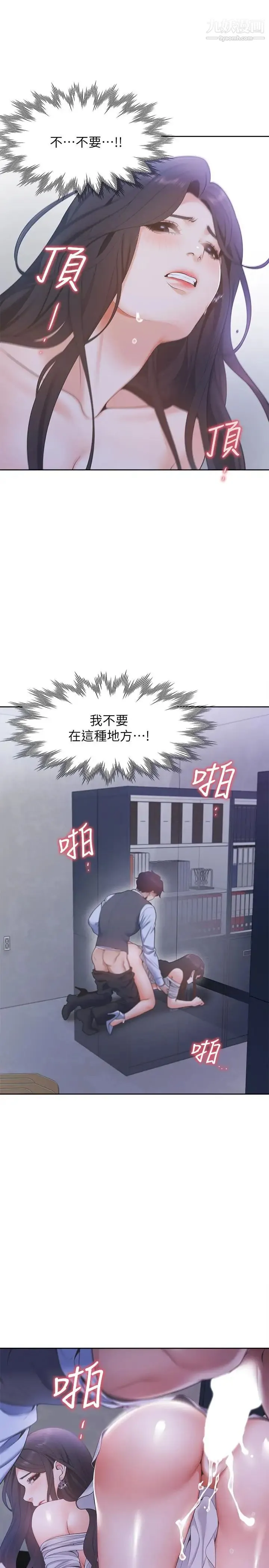 渴望:爱火难耐 - 第10话-前辈怎么会跟我老婆 - page 5