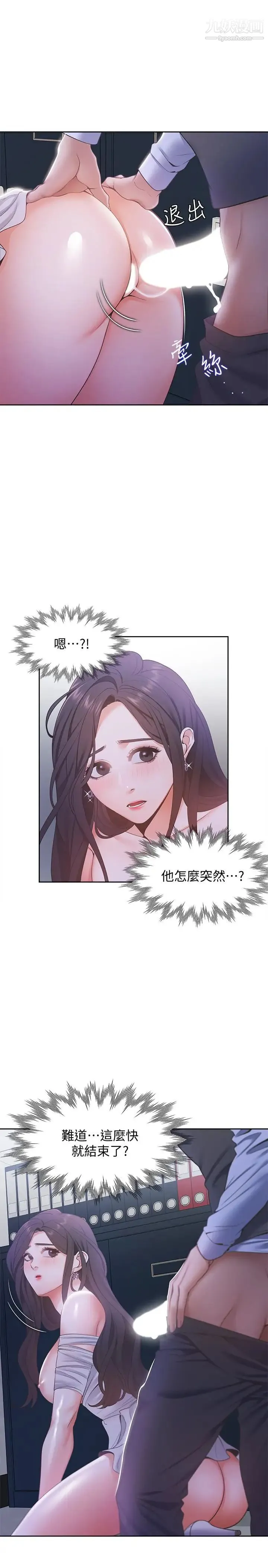 渴望:爱火难耐 - 第10话-前辈怎么会跟我老婆 - page 9