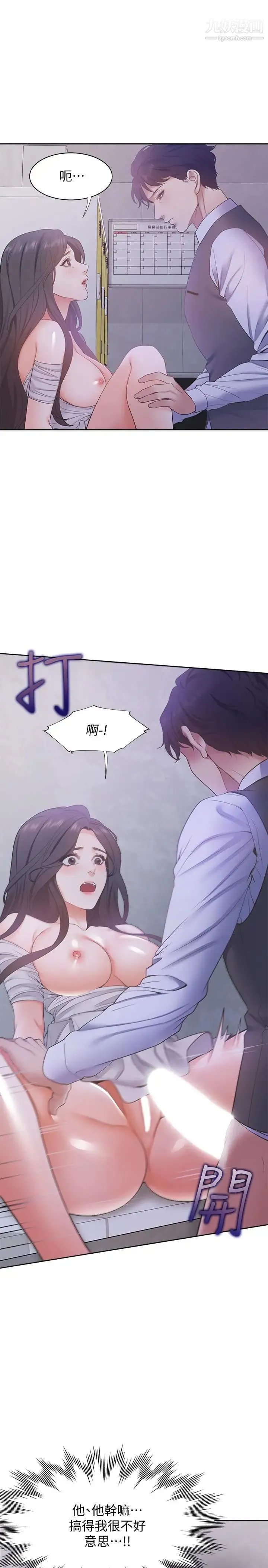 渴望:爱火难耐 - 第10话-前辈怎么会跟我老婆 - page 11