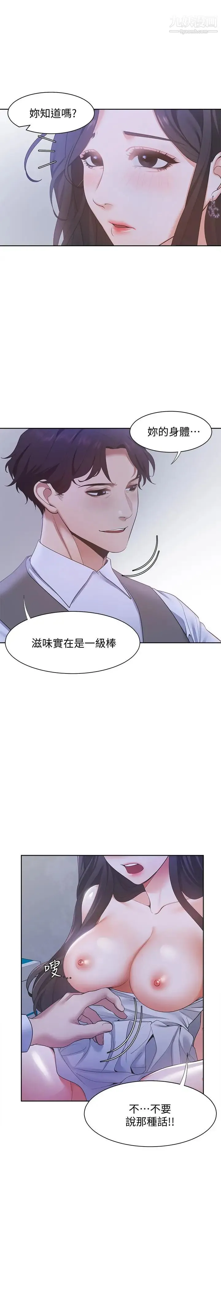 渴望:爱火难耐 - 第10话-前辈怎么会跟我老婆 - page 13