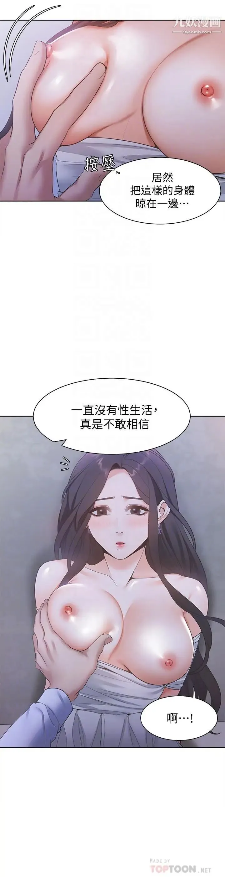 渴望:爱火难耐 - 第10话-前辈怎么会跟我老婆 - page 14