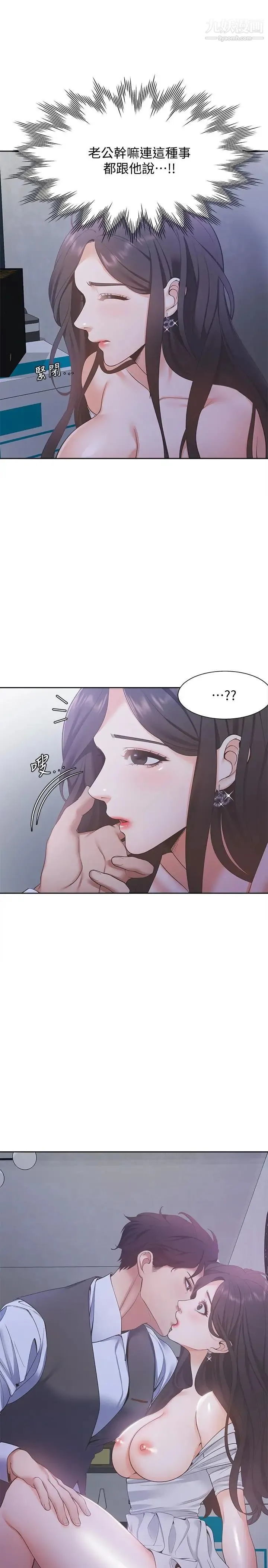渴望:爱火难耐 - 第10话-前辈怎么会跟我老婆 - page 15