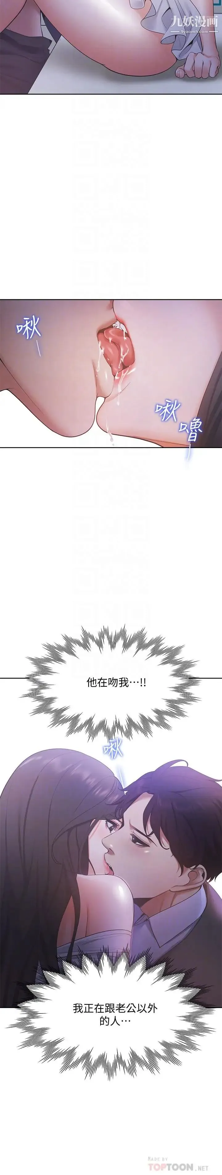 渴望:爱火难耐 - 第10话-前辈怎么会跟我老婆 - page 16