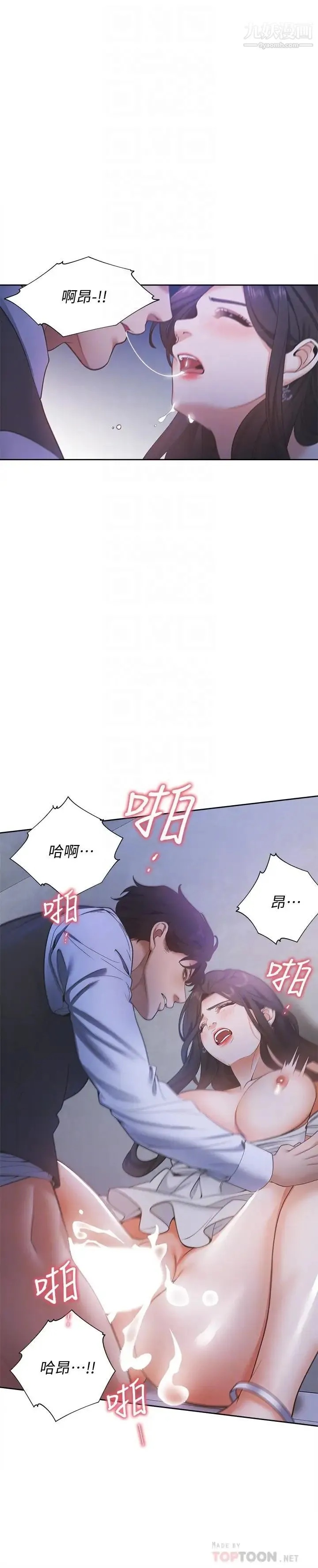 渴望:爱火难耐 - 第10话-前辈怎么会跟我老婆 - page 18