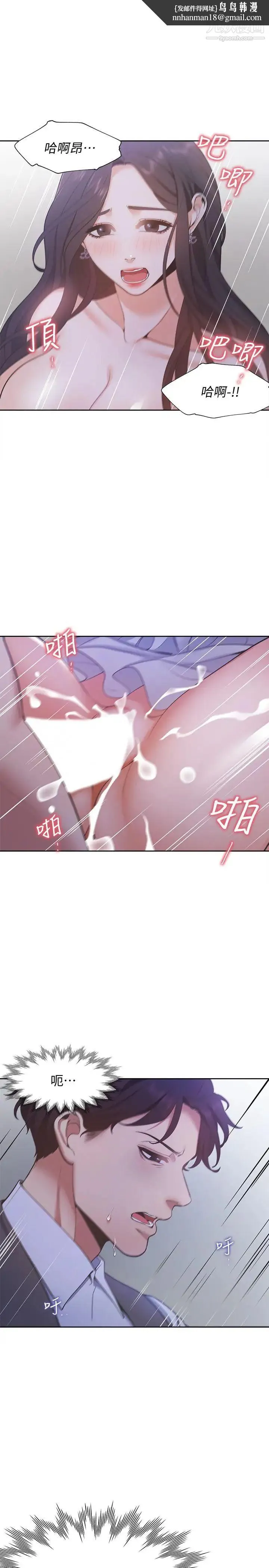 渴望:爱火难耐 - 第10话-前辈怎么会跟我老婆 - page 19