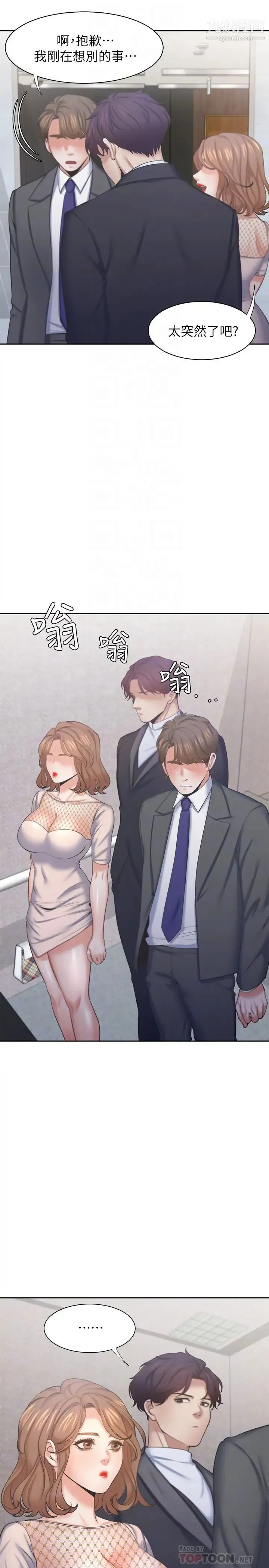 渴望:爱火难耐 - 第34话-无法说出口的愉悦 - page 4