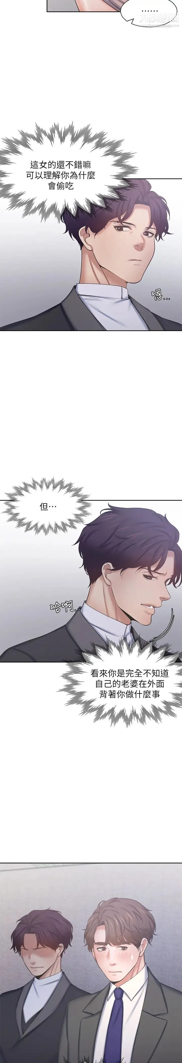 渴望:爱火难耐 - 第34话-无法说出口的愉悦 - page 7
