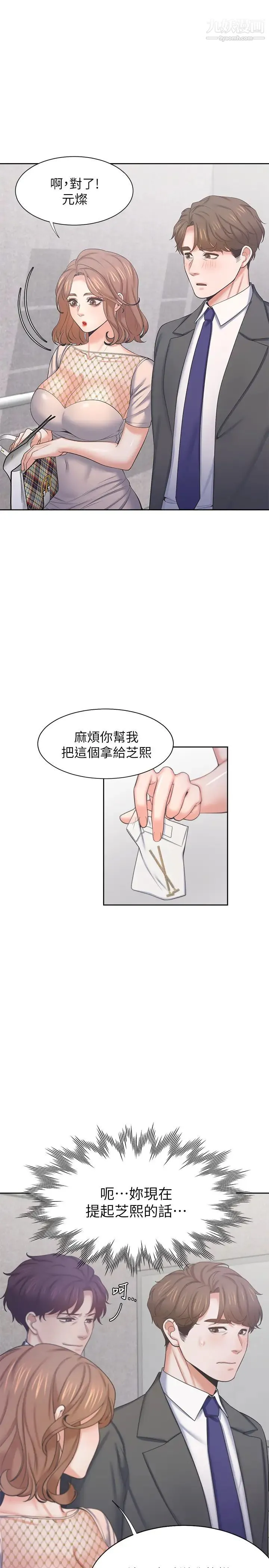 渴望:爱火难耐 - 第34话-无法说出口的愉悦 - page 9