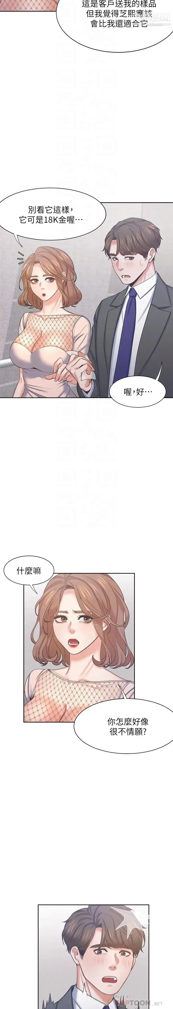 渴望:爱火难耐 - 第34话-无法说出口的愉悦 - page 10