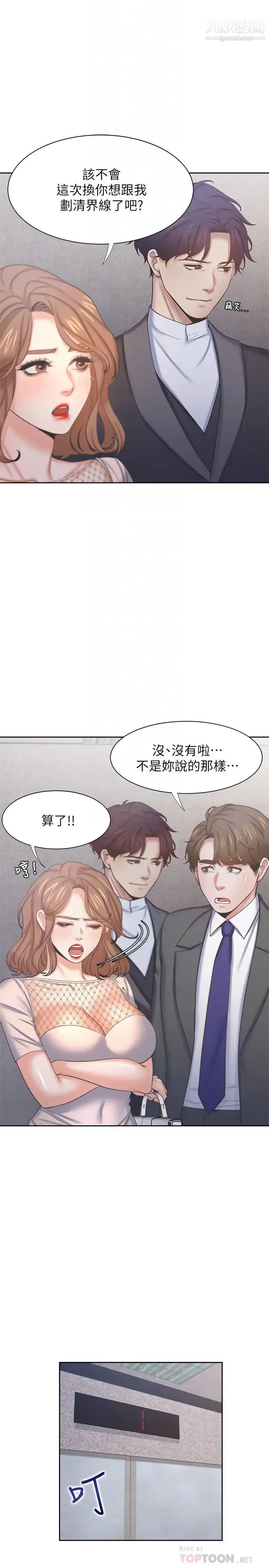渴望:爱火难耐 - 第34话-无法说出口的愉悦 - page 12