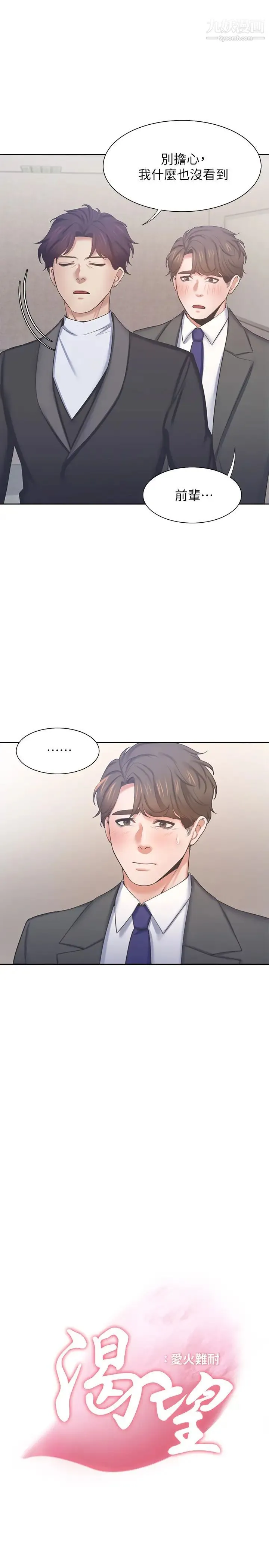 渴望:爱火难耐 - 第34话-无法说出口的愉悦 - page 15