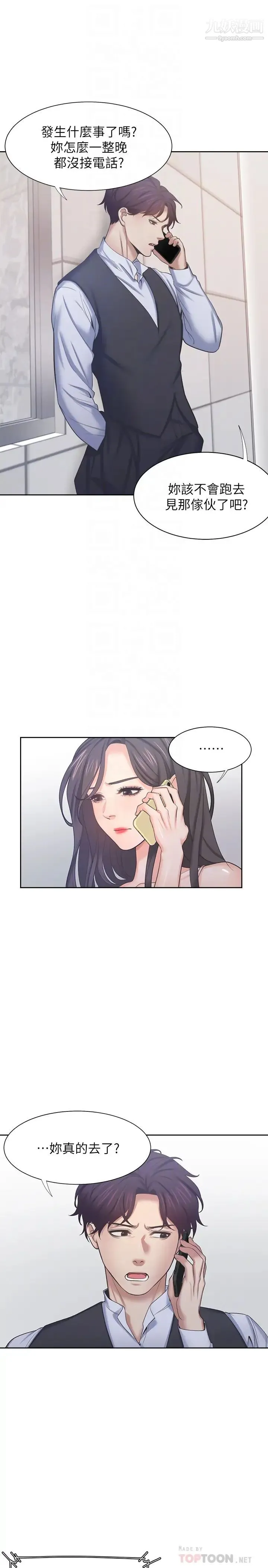 渴望:爱火难耐 - 第34话-无法说出口的愉悦 - page 18