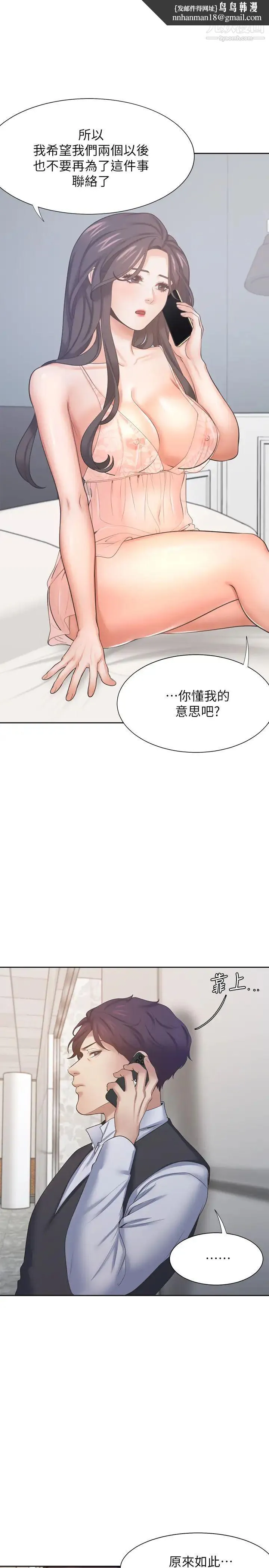 渴望:爱火难耐 - 第34话-无法说出口的愉悦 - page 21