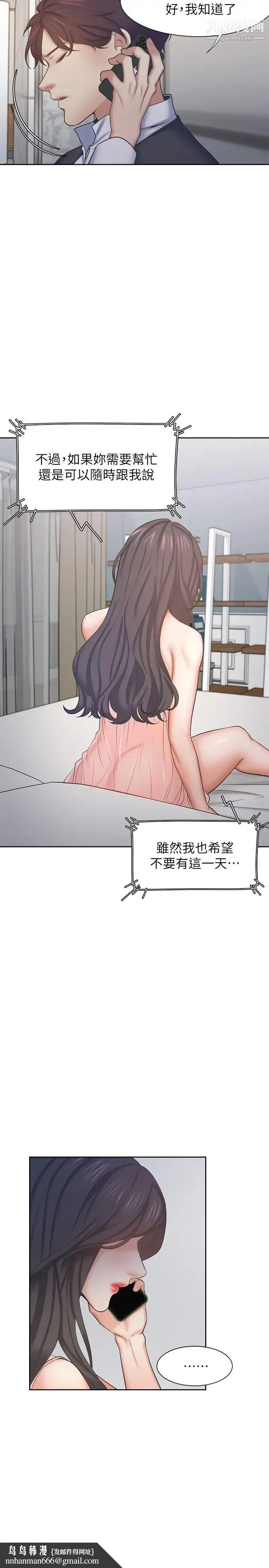 渴望:爱火难耐 - 第34话-无法说出口的愉悦 - page 22