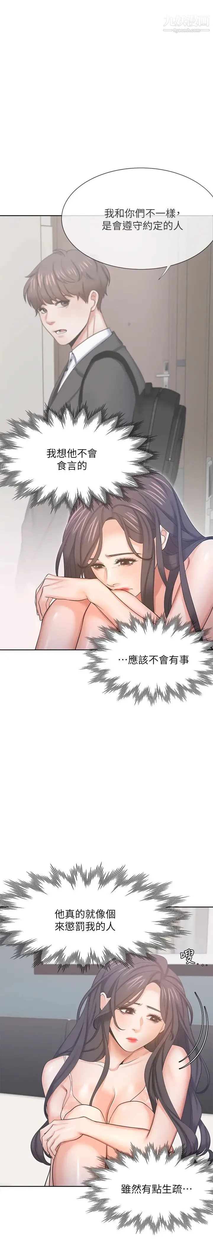 渴望:爱火难耐 - 第34话-无法说出口的愉悦 - page 25