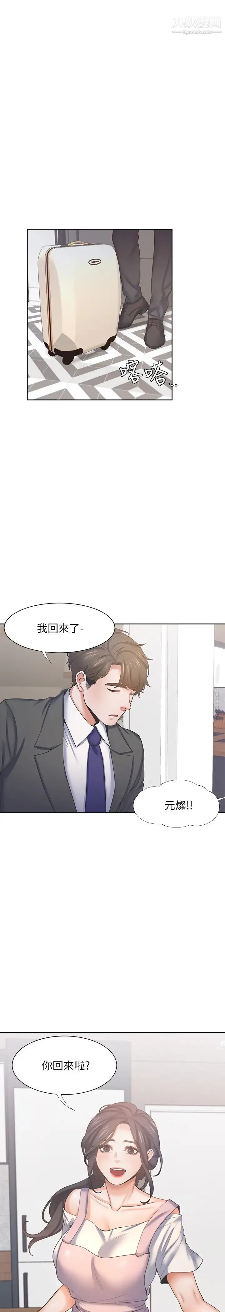 渴望:爱火难耐 - 第34话-无法说出口的愉悦 - page 28
