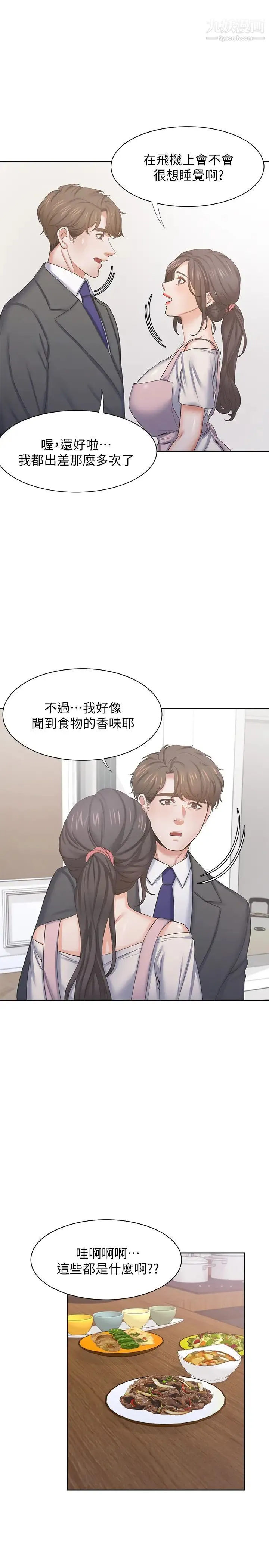 渴望:爱火难耐 - 第34话-无法说出口的愉悦 - page 30