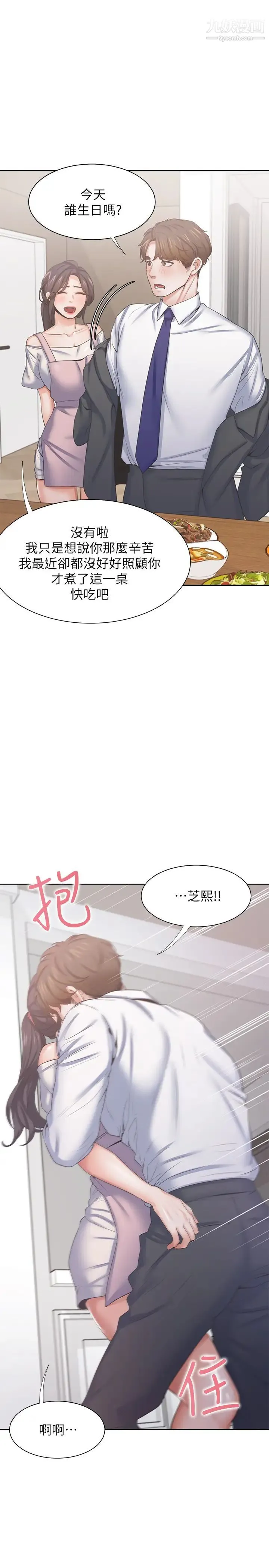 渴望:爱火难耐 - 第34话-无法说出口的愉悦 - page 31