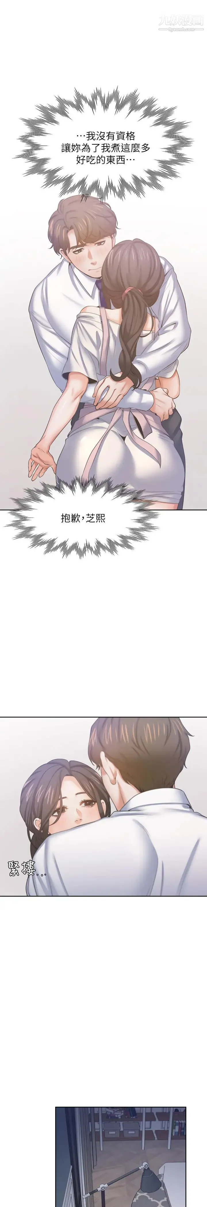 渴望:爱火难耐 - 第34话-无法说出口的愉悦 - page 33
