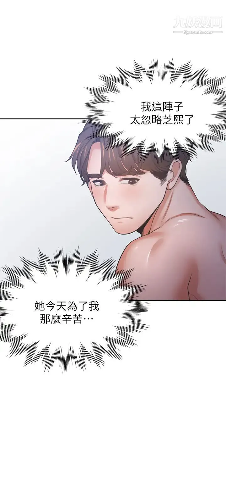 渴望:爱火难耐 - 第34话-无法说出口的愉悦 - page 35