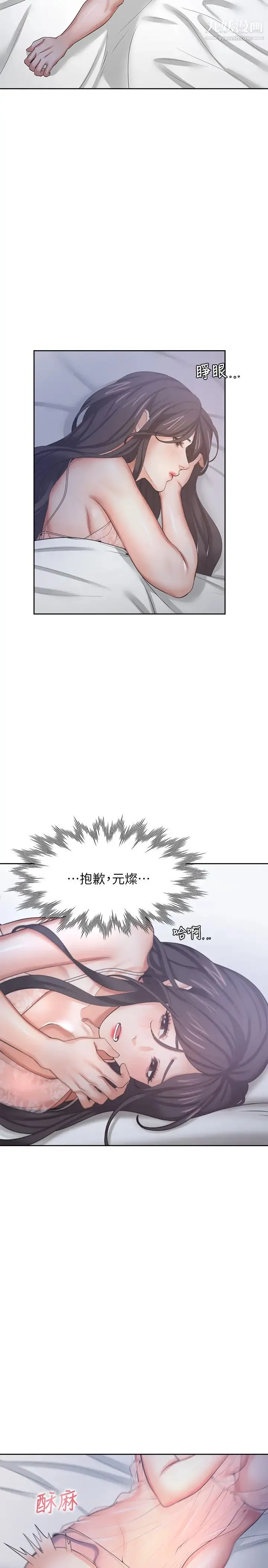 渴望:爱火难耐 - 第34话-无法说出口的愉悦 - page 37