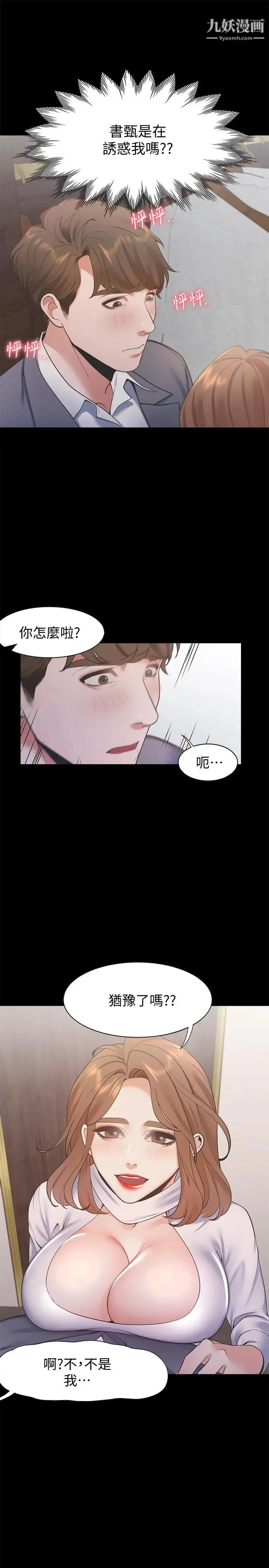 渴望:爱火难耐 - 第13话-全然不同的插入感 - page 3