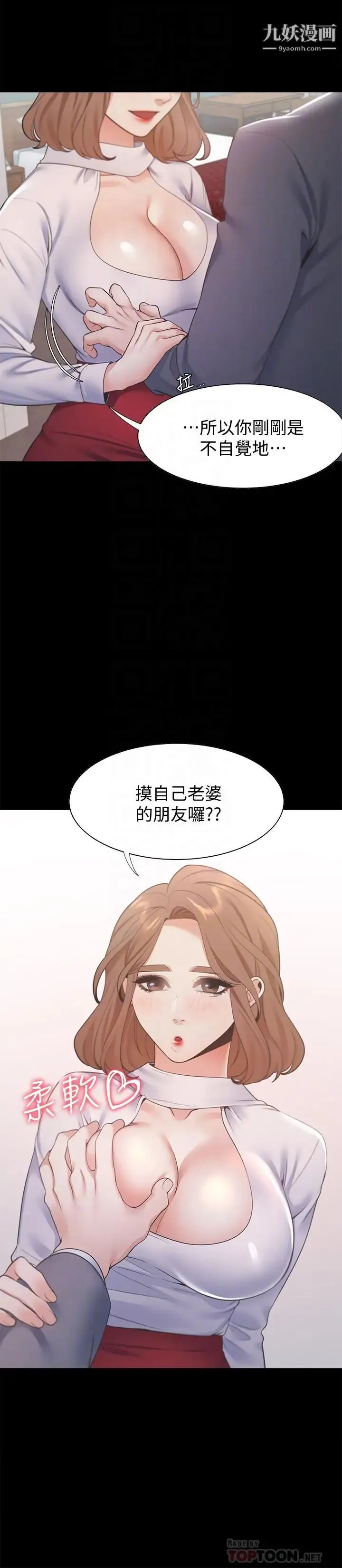渴望:爱火难耐 - 第13话-全然不同的插入感 - page 4