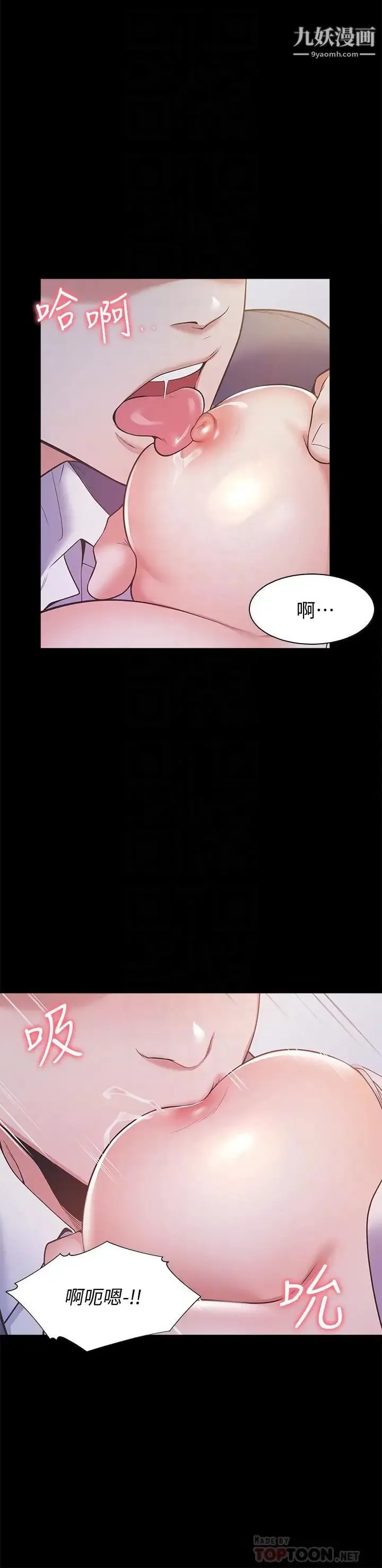 渴望:爱火难耐 - 第13话-全然不同的插入感 - page 12