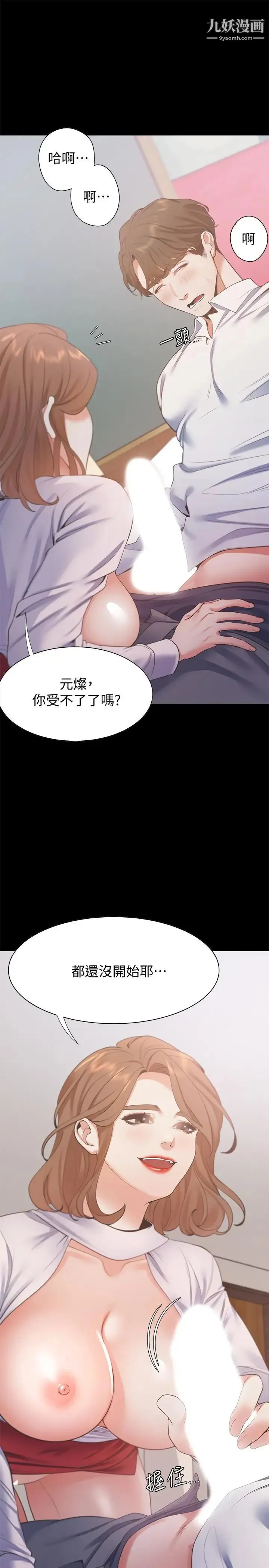 渴望:爱火难耐 - 第13话-全然不同的插入感 - page 23