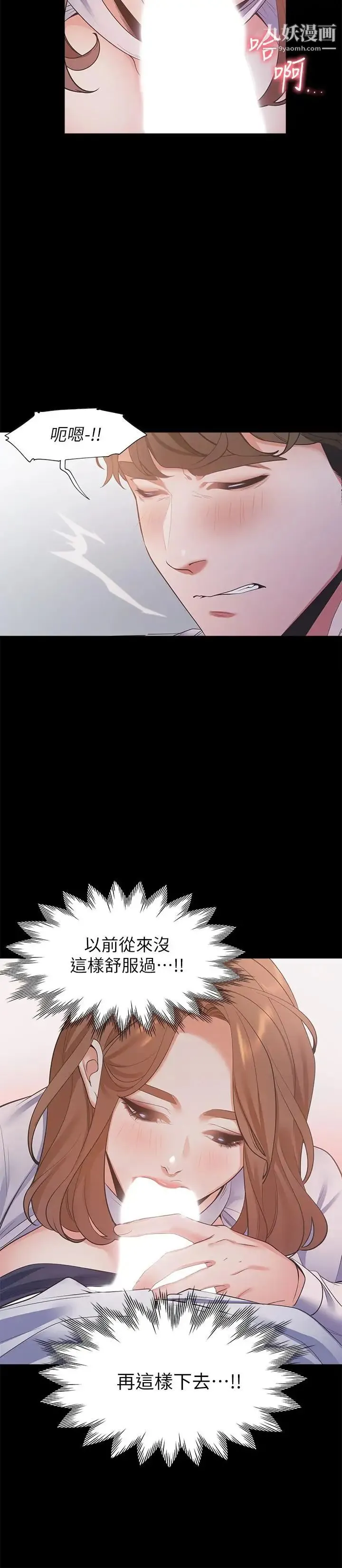 渴望:爱火难耐 - 第13话-全然不同的插入感 - page 26