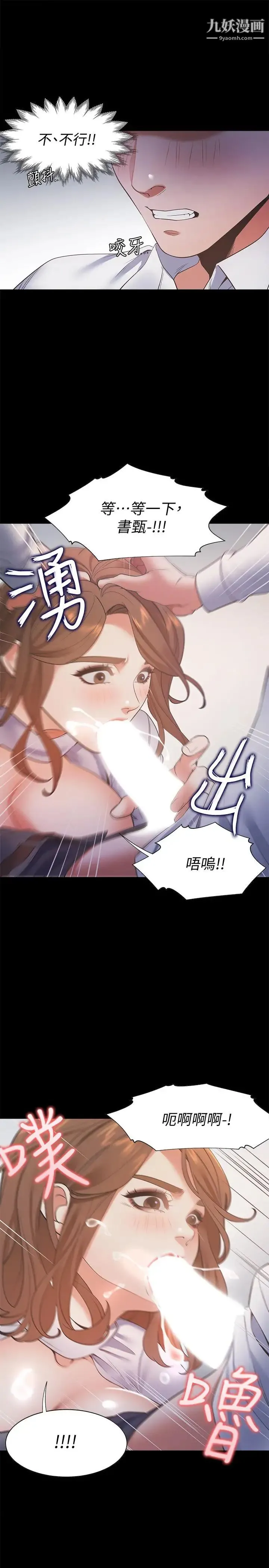 渴望:爱火难耐 - 第13话-全然不同的插入感 - page 27
