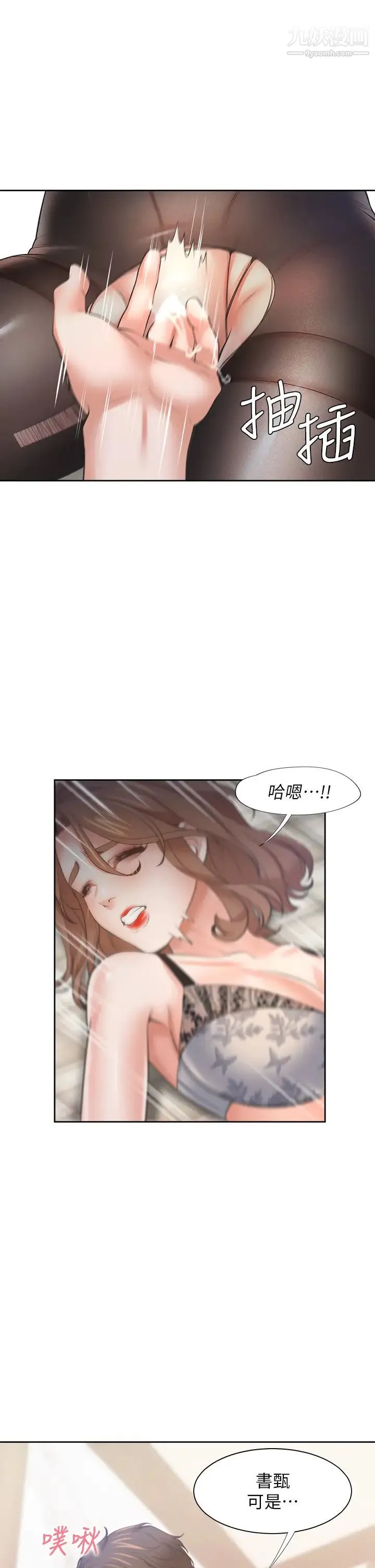 渴望:爱火难耐 - 第64话-目击偷腥现场 - page 9