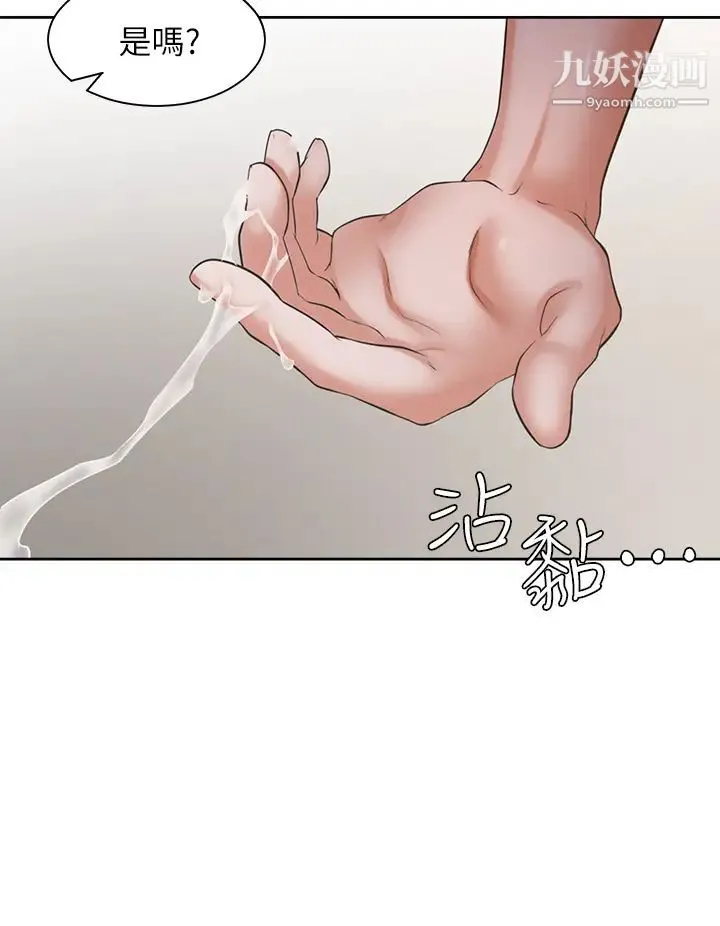 渴望:爱火难耐 - 第64话-目击偷腥现场 - page 11