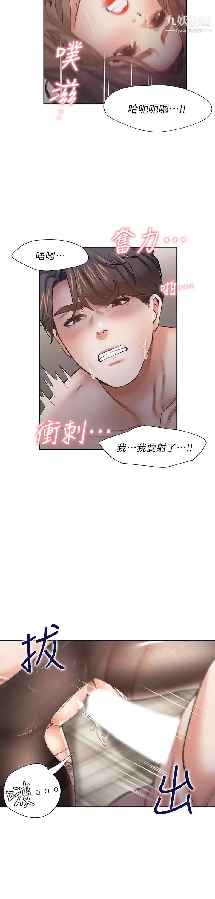 渴望:爱火难耐 - 第64话-目击偷腥现场 - page 20