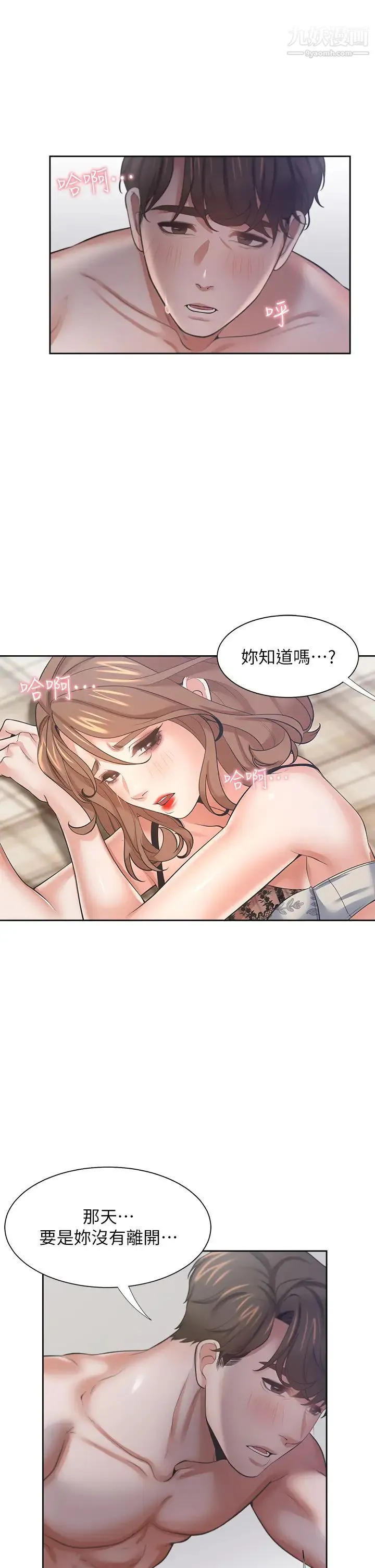 渴望:爱火难耐 - 第64话-目击偷腥现场 - page 23