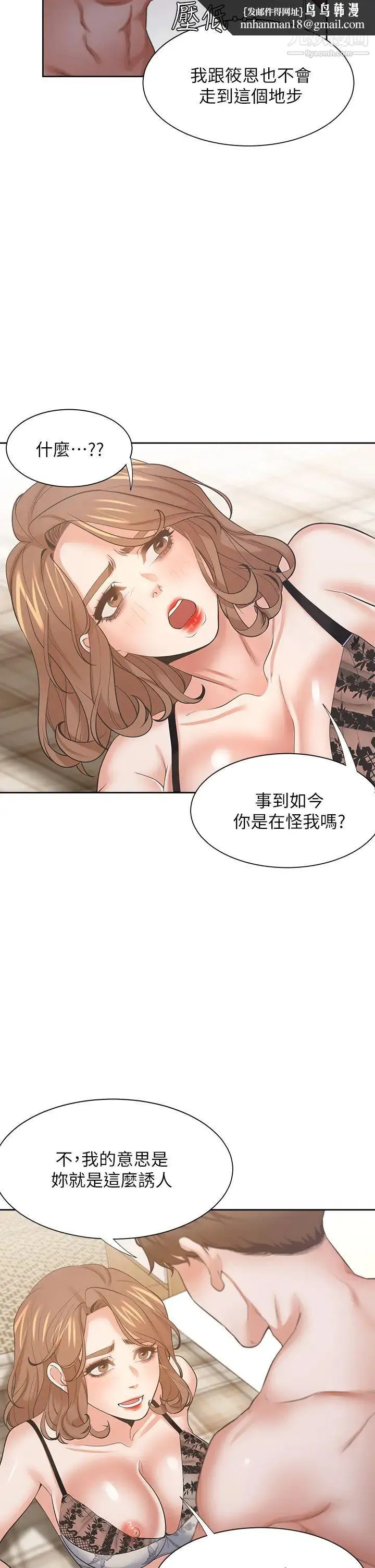 渴望:爱火难耐 - 第64话-目击偷腥现场 - page 24