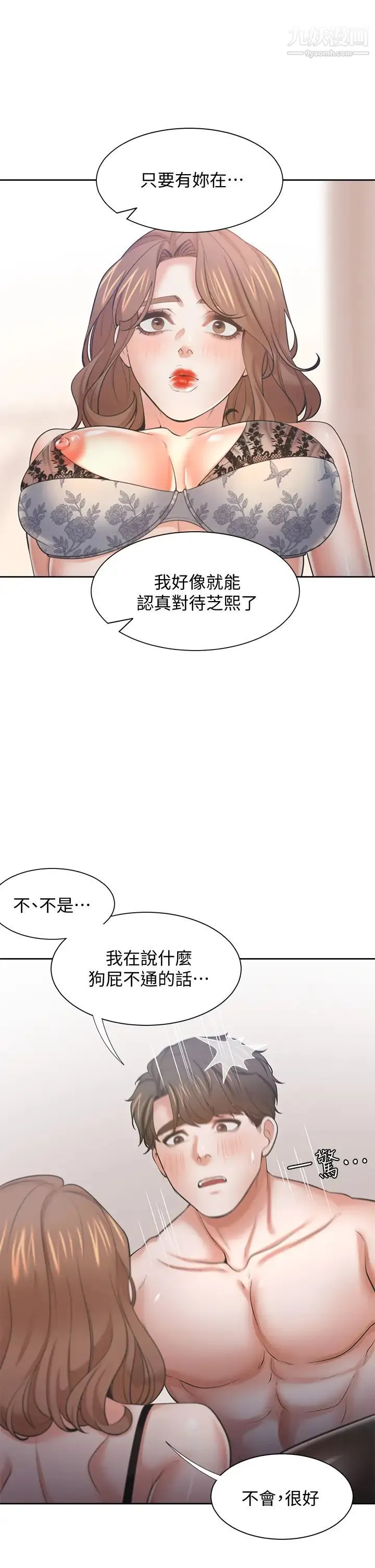 渴望:爱火难耐 - 第64话-目击偷腥现场 - page 27