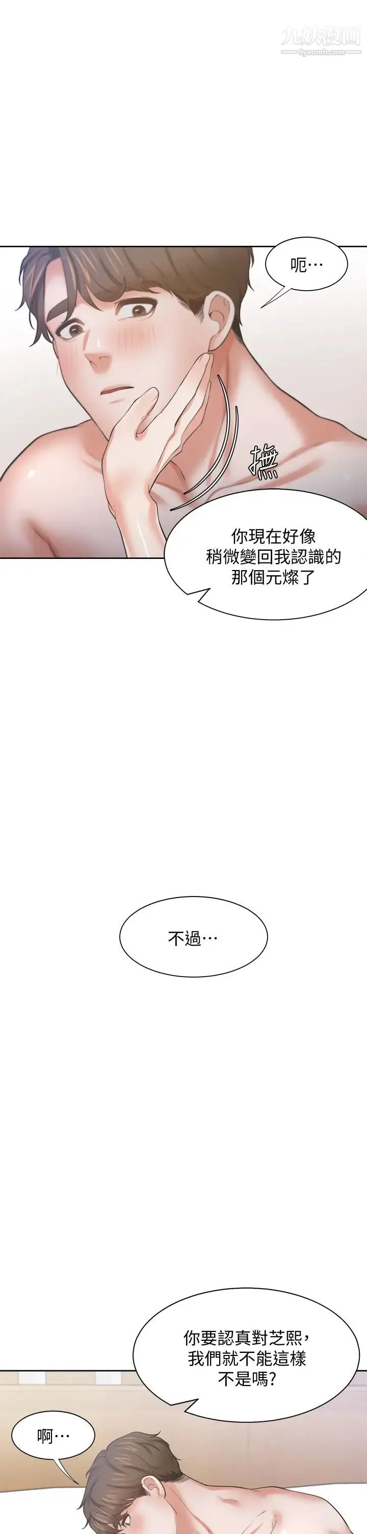 渴望:爱火难耐 - 第64话-目击偷腥现场 - page 28