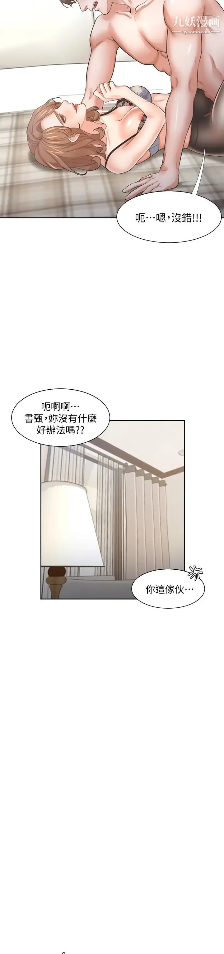 渴望:爱火难耐 - 第64话-目击偷腥现场 - page 29