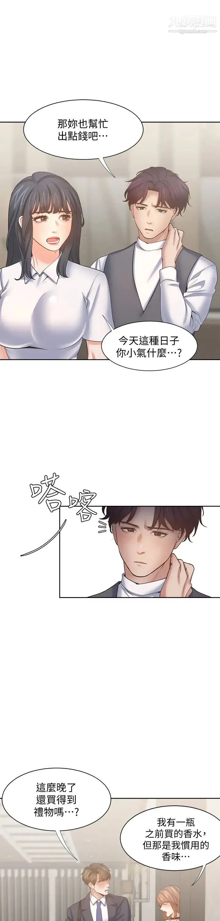 渴望:爱火难耐 - 第64话-目击偷腥现场 - page 32