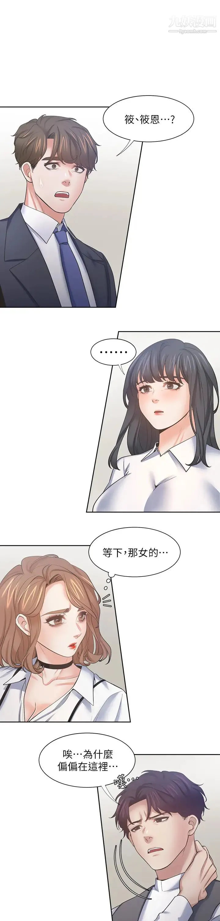 渴望:爱火难耐 - 第64话-目击偷腥现场 - page 35