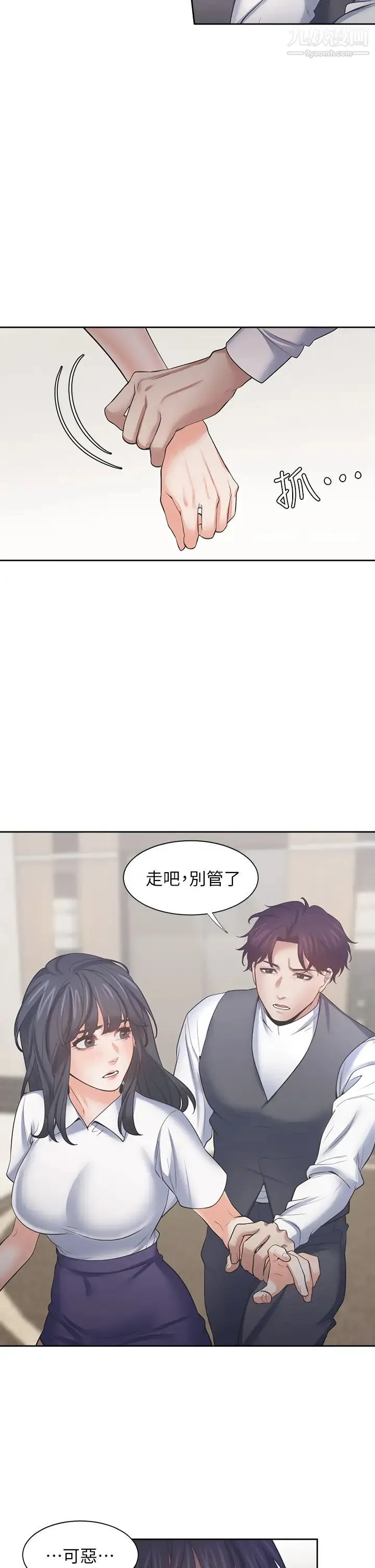 渴望:爱火难耐 - 第64话-目击偷腥现场 - page 36